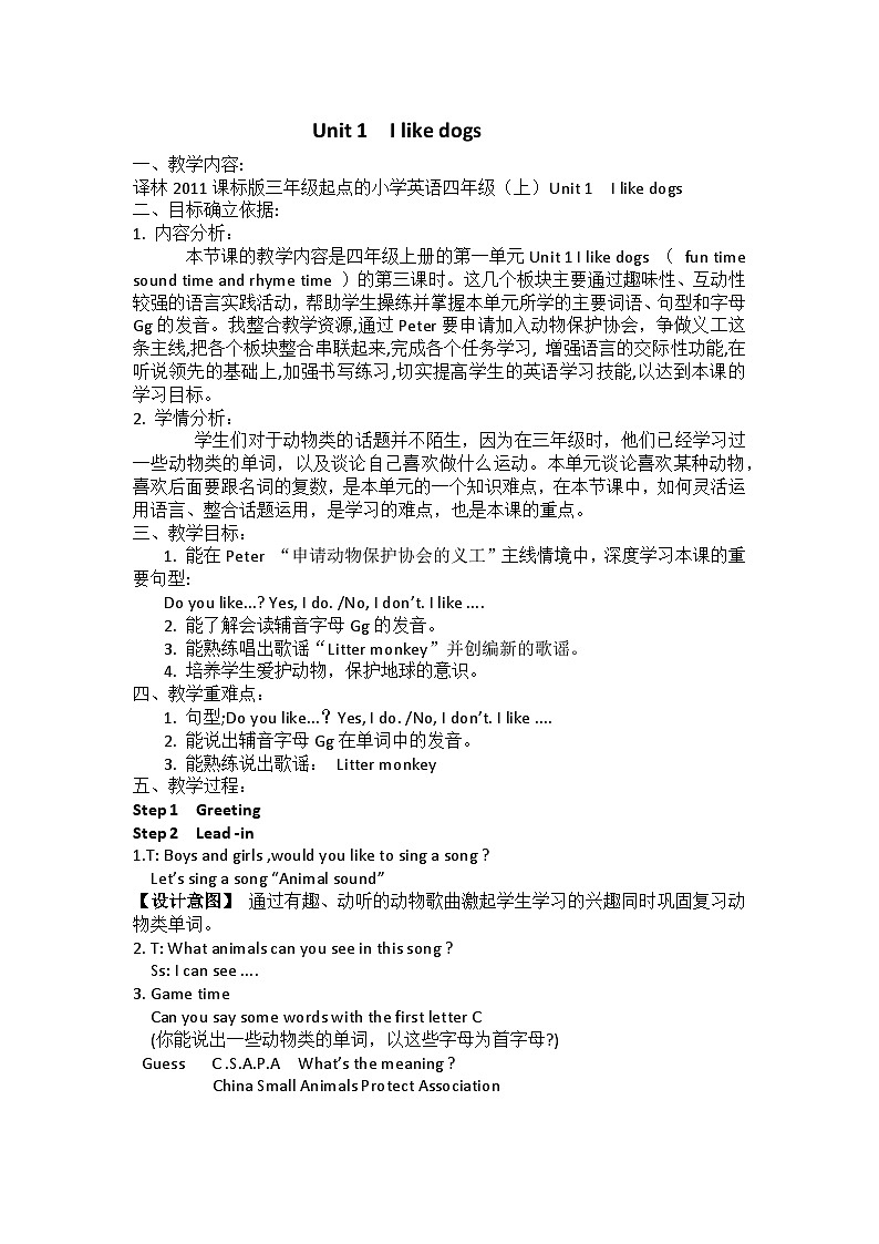 牛津译林版小学四年级英语上册 Unit 1 I like dogs  教案301