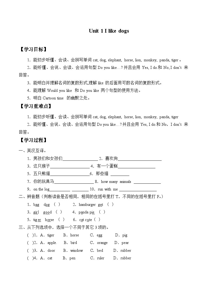牛津译林版小学四年级英语上册 Unit 1 I like dogs  学案第1页