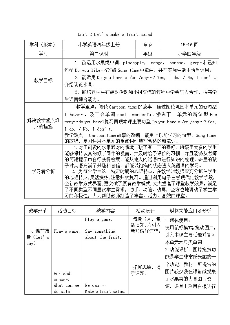 牛津译林版小学四年级英语上册 Unit 2 Let's make a fruit salad  教案601