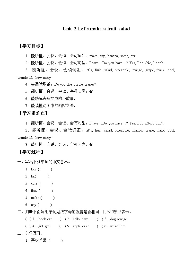 牛津译林版小学四年级英语上册 Unit 2 Let's make a fruit salad  学案01