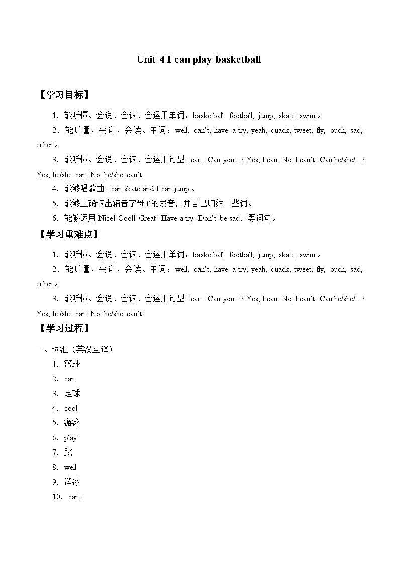 牛津译林版小学四年级英语上册 Unit 4 I can play basketball  学案01