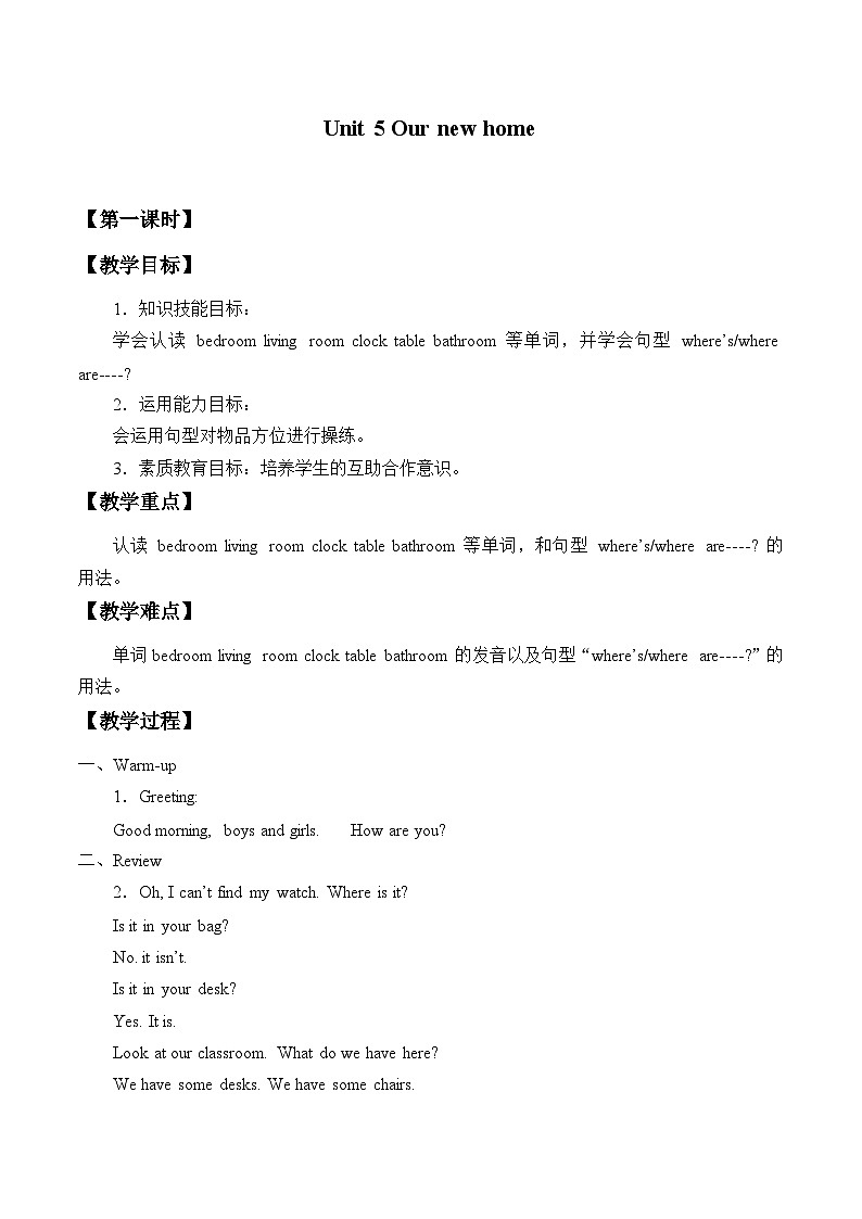 牛津译林版小学四年级英语上册 Unit 5 Our new home   教案01