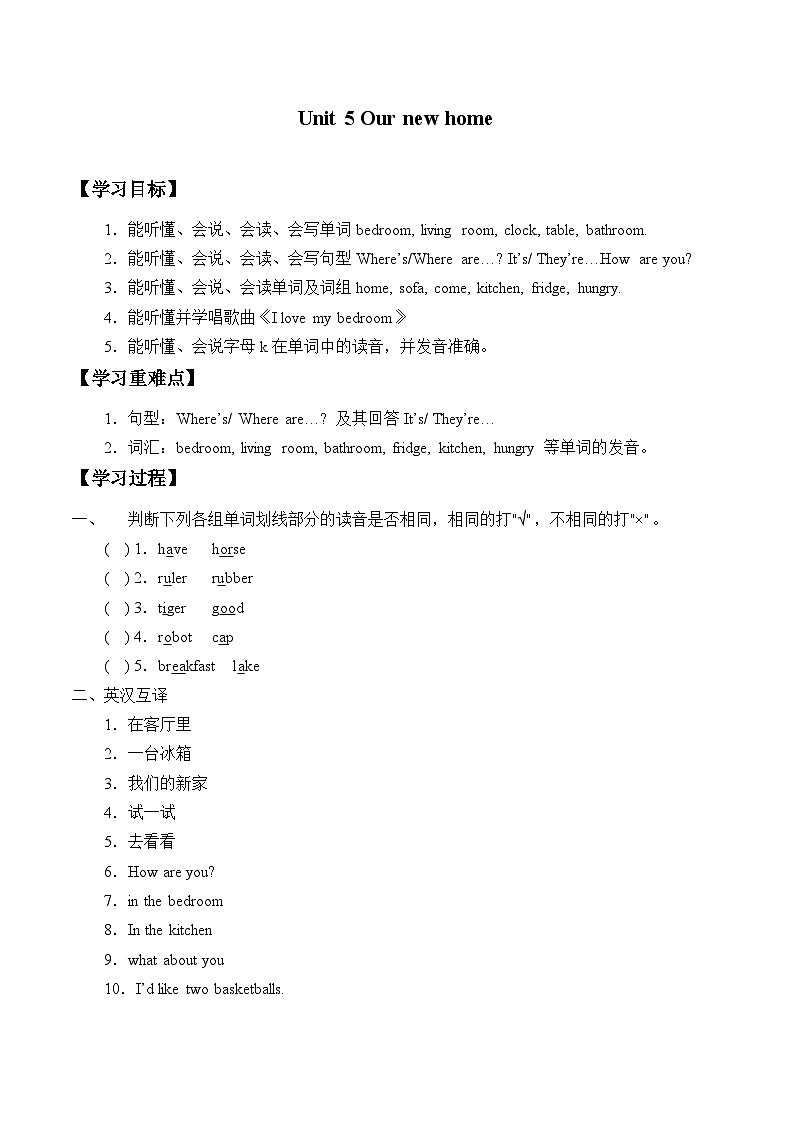 牛津译林版小学四年级英语上册 Unit 5 Our new home   学案01