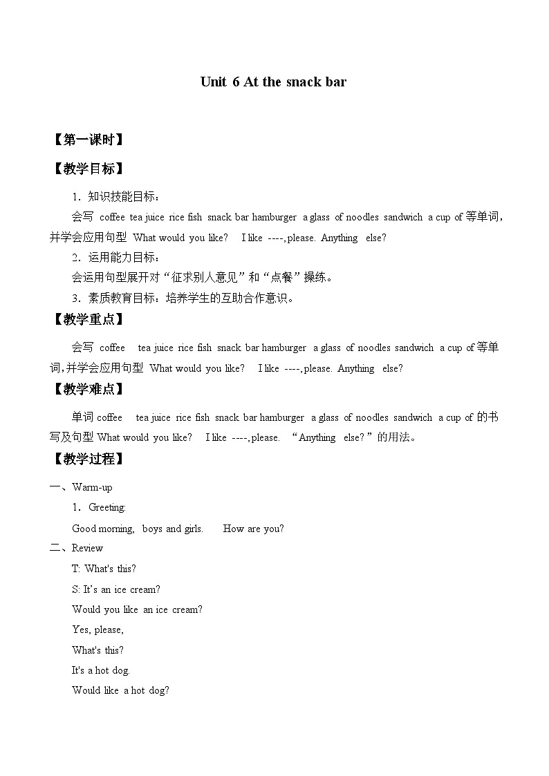 牛津译林版小学四年级英语上册 Unit 6 At the snack bar   教案2第1页