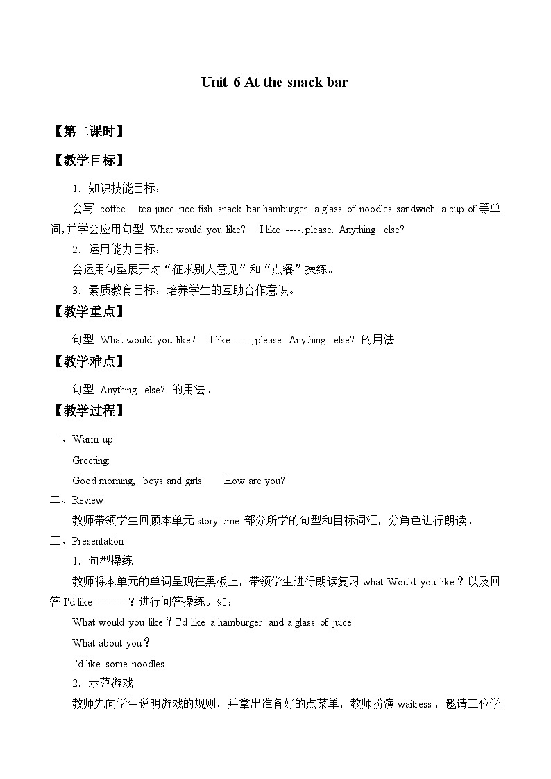 牛津译林版小学四年级英语上册 Unit 6 At the snack bar   教案3第1页
