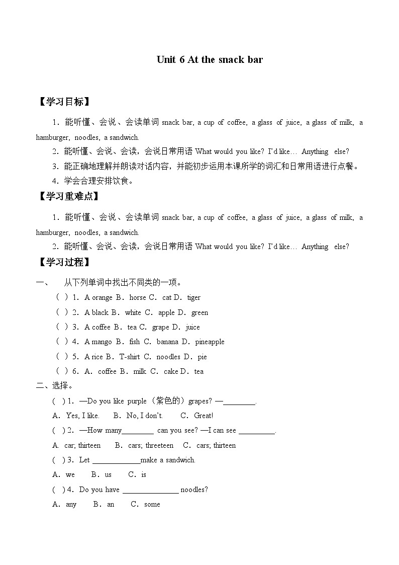 牛津译林版小学四年级英语上册 Unit 6 At the snack bar   学案01