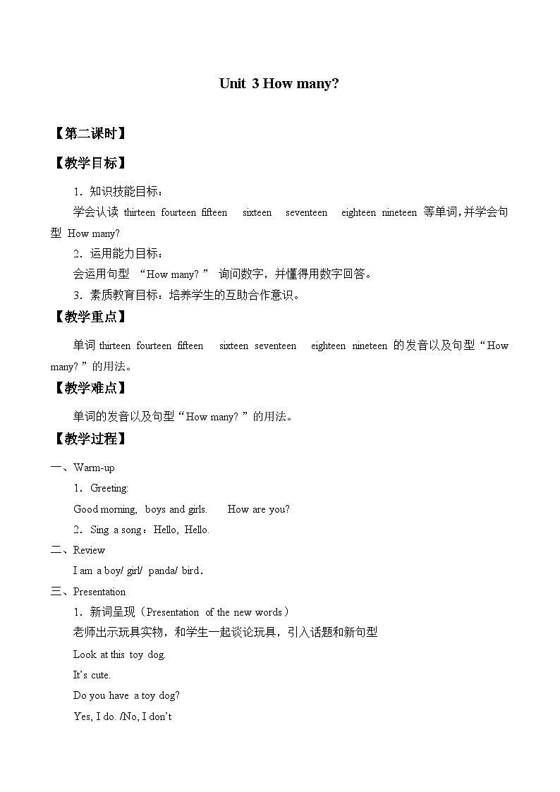 牛津译林版小学四年级英语上册 Unit 3 How many  教案01