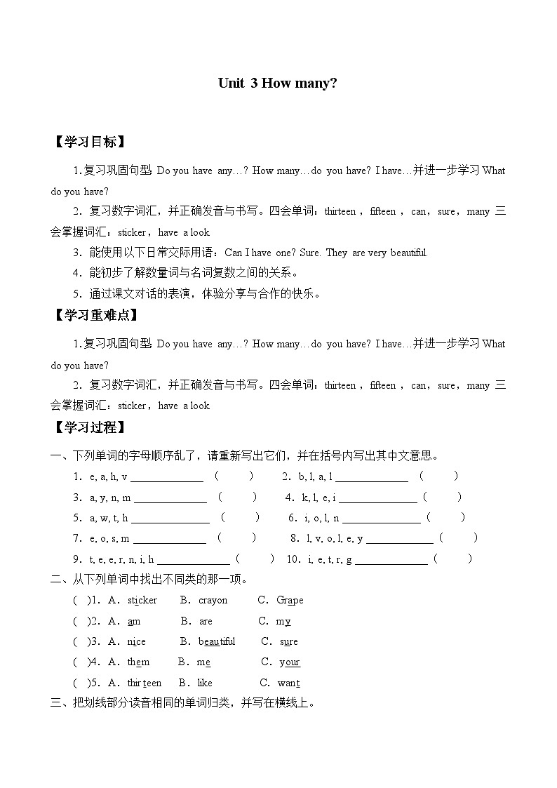 牛津译林版小学四年级英语上册 Unit 3 How many  学案01