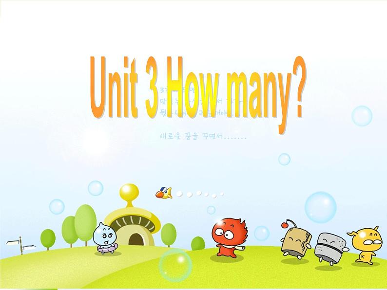 牛津译林版小学四年级英语上册 Unit 3 How many  课件1第1页