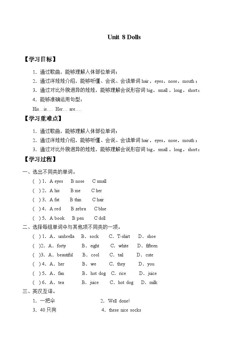 牛津译林版小学四年级英语上册 Unit 8 Dolls   学案01