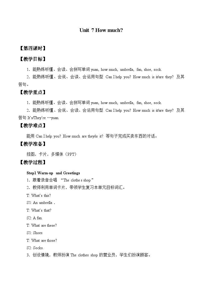 牛津译林版小学四年级英语上册 Unit 7 How much  教案1第1页