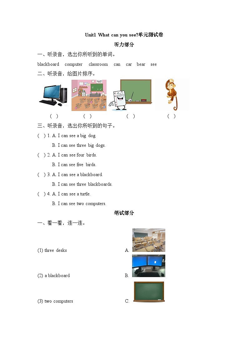 湘鲁版 小学英语 四年级上册 Unit1_What_can_you_see？单元测试卷第1页