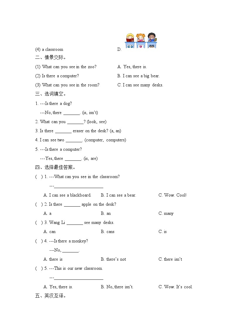 湘鲁版 小学英语 四年级上册 Unit1_What_can_you_see？单元测试卷第2页