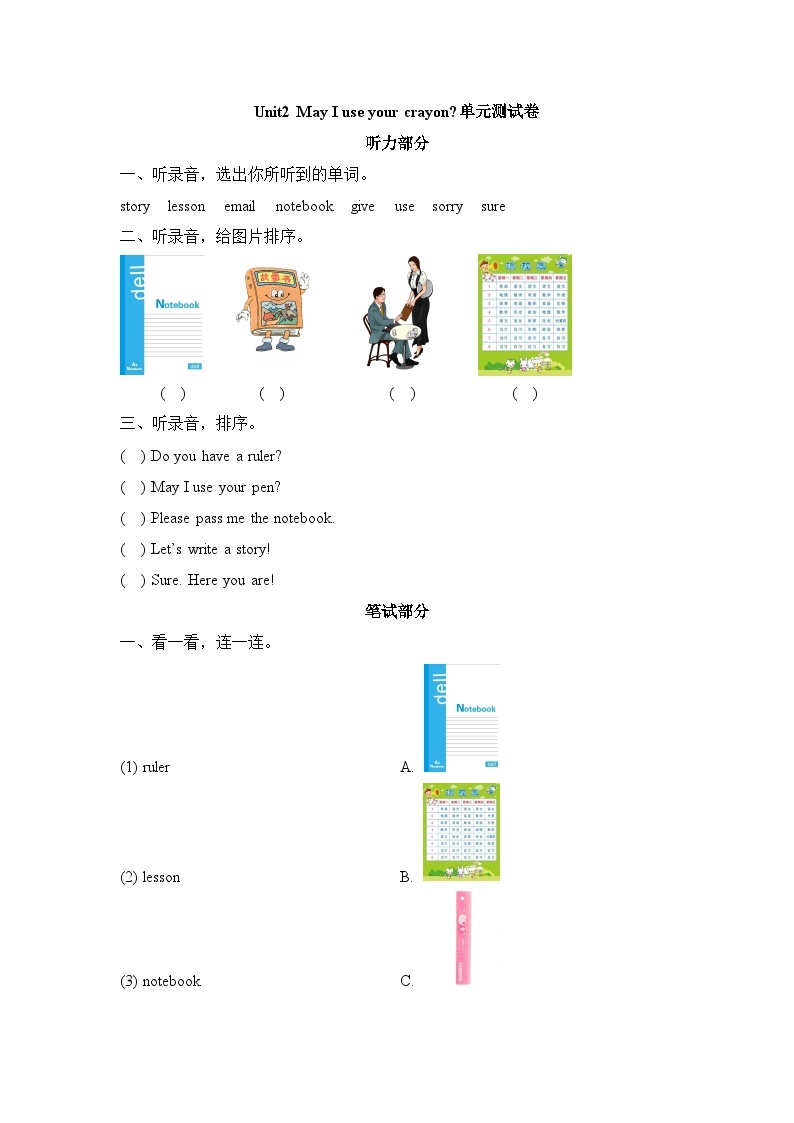 湘鲁版 小学英语 四年级上册 Unit2_May_I_use_your_crayon？单元测试卷01