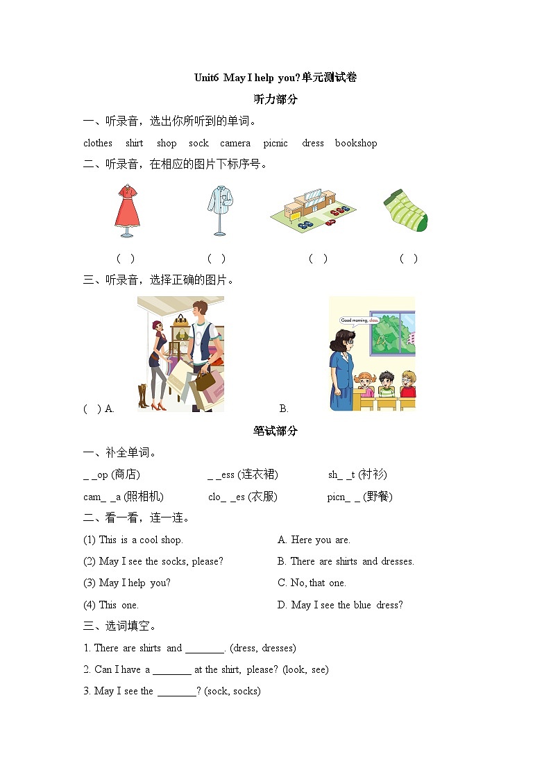 湘鲁版 小学英语 四年级上册 Unit6_May_I_help_you？单元测试卷第1页