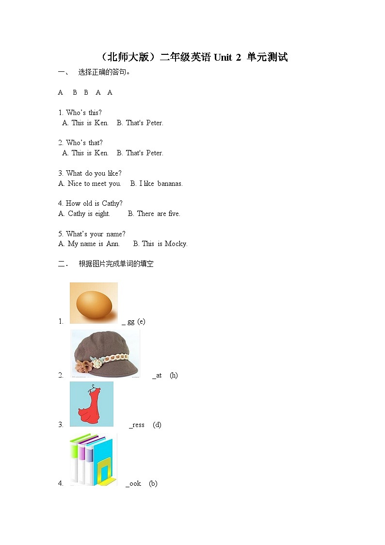 北师大版 小学英语 二年级上册 Unit 2 Mocky’s friends 单元练习-第1页