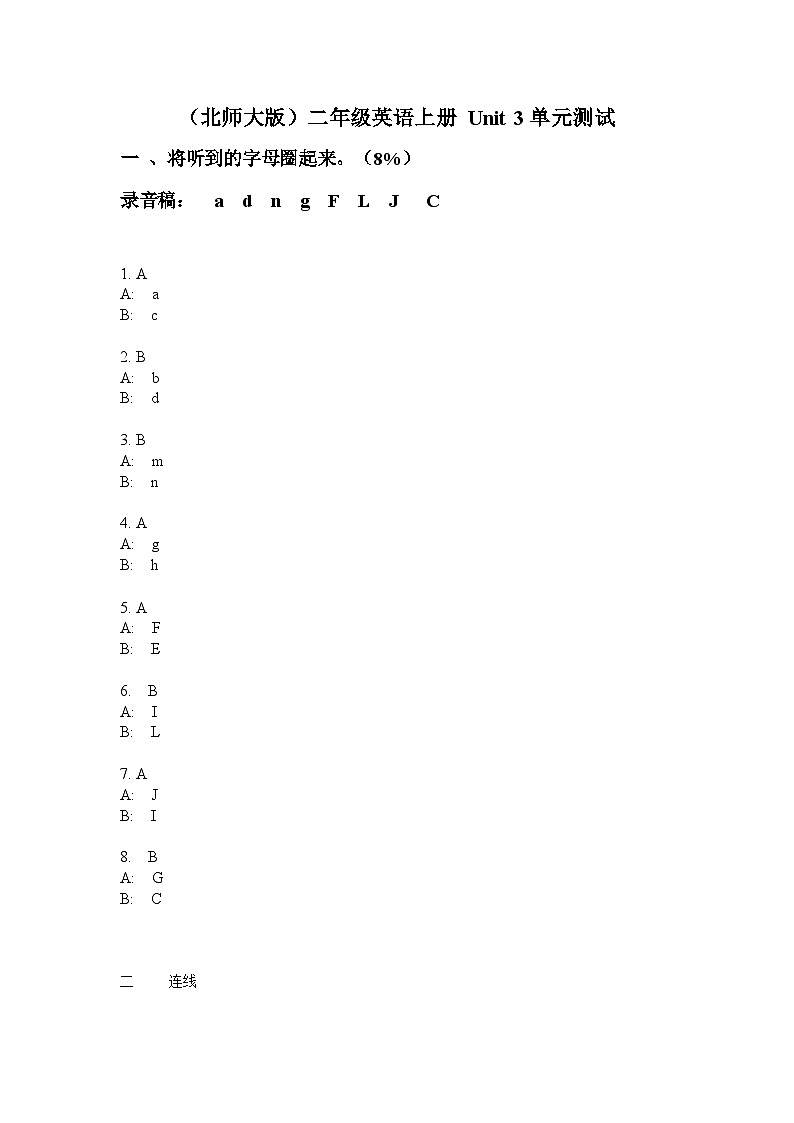 北师大版 小学英语 二年级上册 Unit 3 My friends 单元练习-第1页