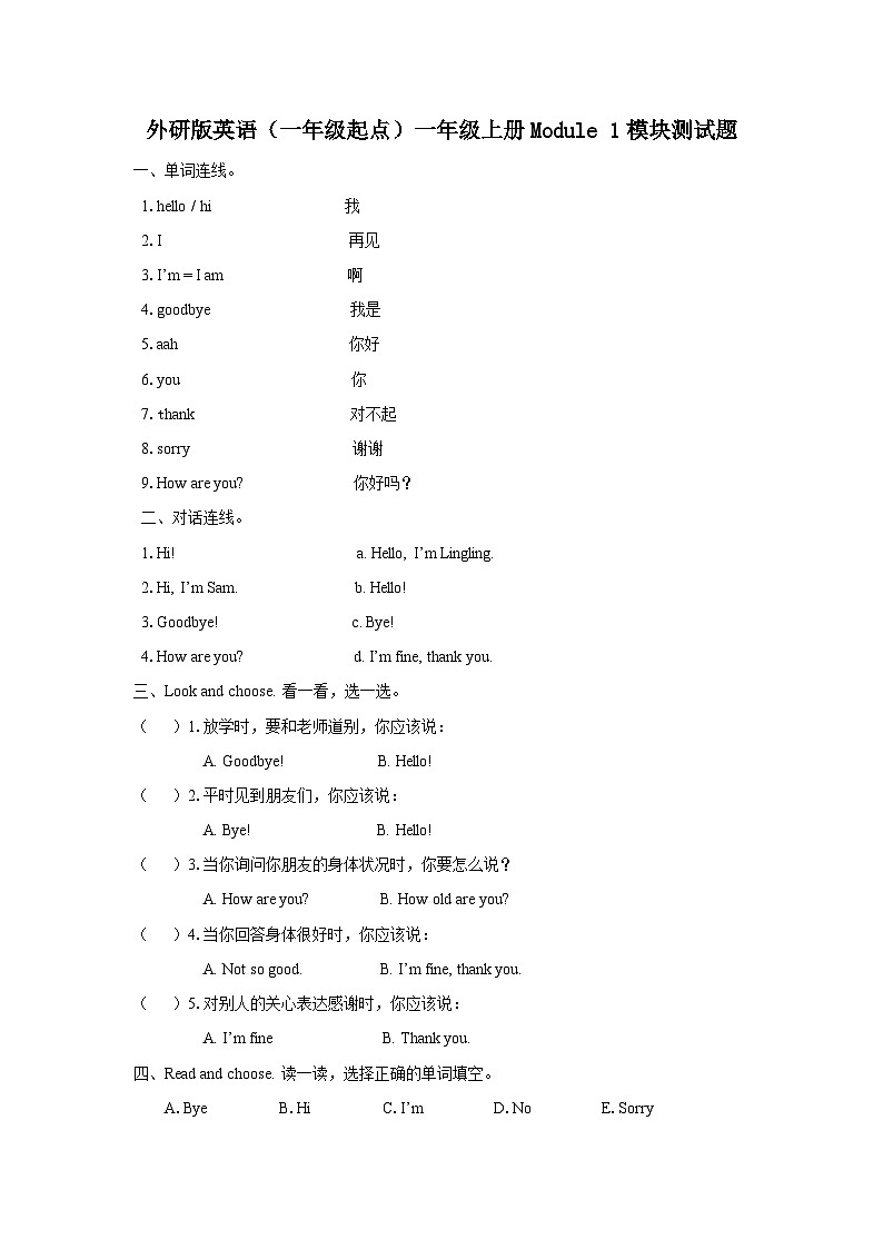 外研版（一起）小学英语 一年级上册  Module 1 测试题（含答案）01