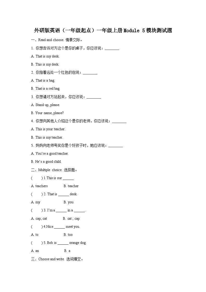 外研版（一起）小学英语 一年级上册  Module 5 测试题（含答案）01