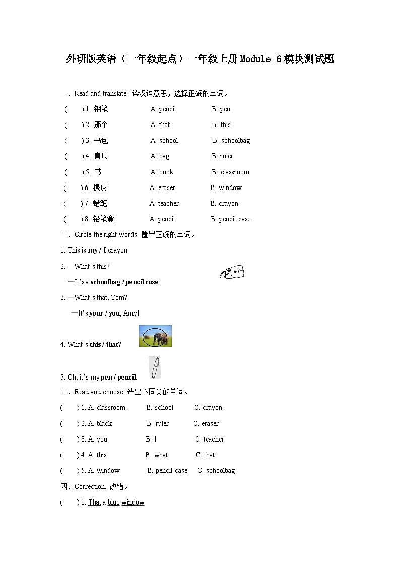 外研版（一起）小学英语 一年级上册  Module 6 测试题（含答案）01