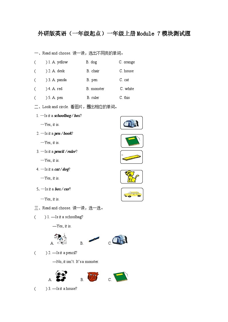 外研版（一起）小学英语 一年级上册  Module 7 测试题（含答案）第1页