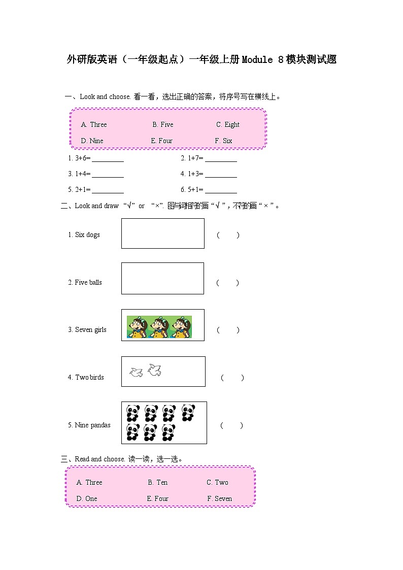 外研版（一起）小学英语 一年级上册  Module 8 测试题（含答案）01