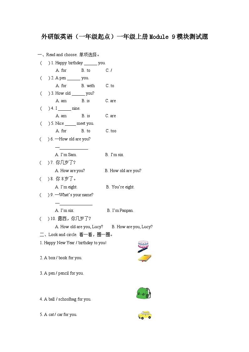 外研版（一起）小学英语 一年级上册  Module 9 测试题（含答案）01