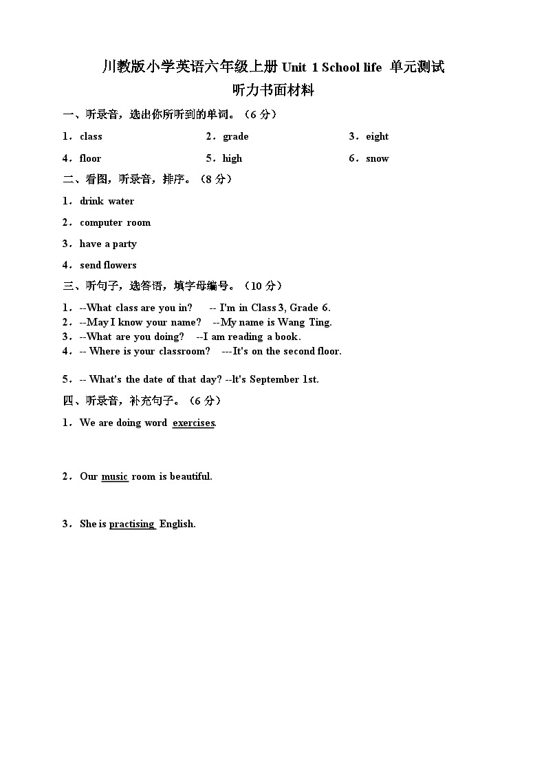 川教版 小学英语 六年级上册 Unit 1 School life 单元测试（含答案及听力书面材料）01