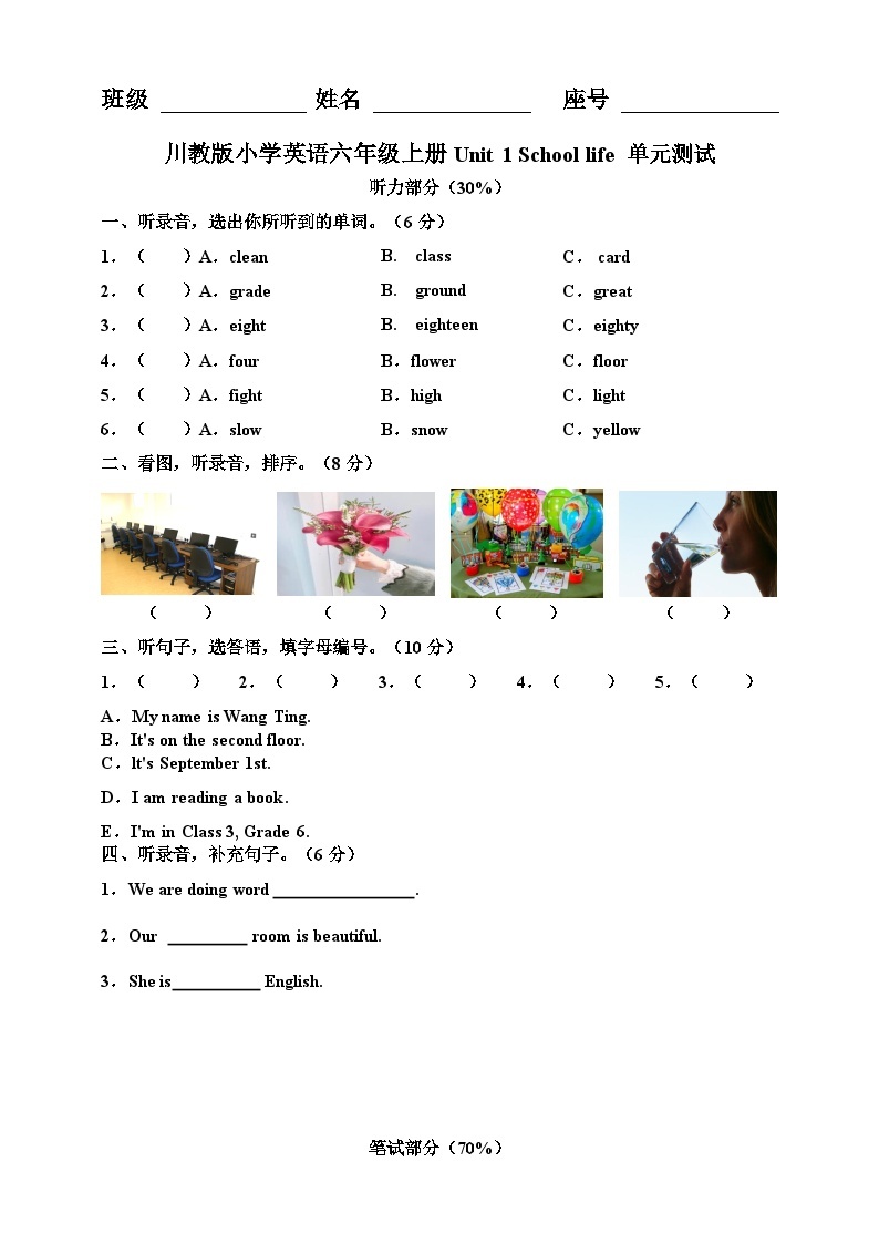 川教版 小学英语 六年级上册 Unit 1 School life 单元测试（含答案及听力书面材料）01