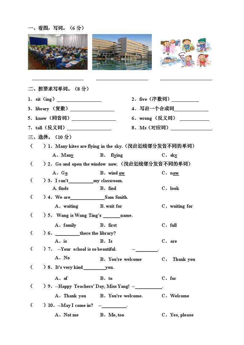 川教版 小学英语 六年级上册 Unit 1 School life 单元测试（含答案及听力书面材料）02