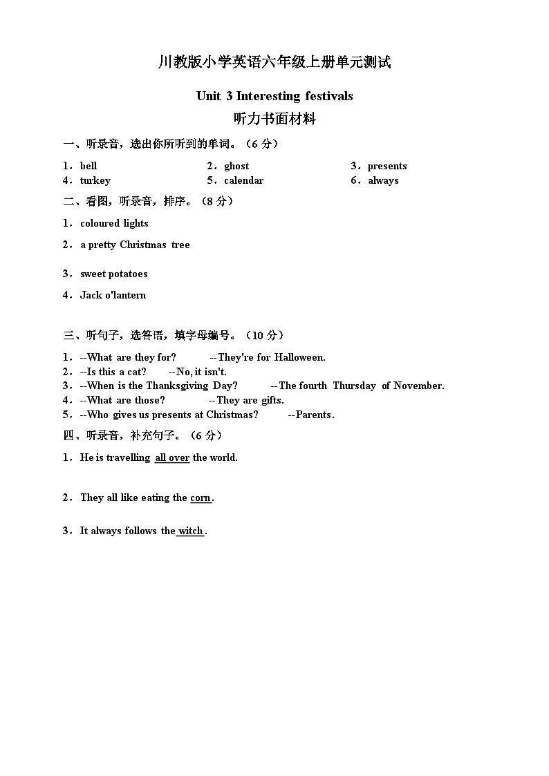 川教版 小学英语 六年级上册 Unit 3 Interesting festivals 单元测试（含答案及听力书面材料）01