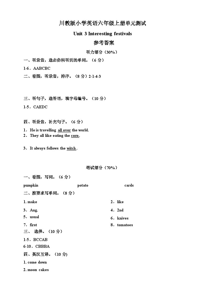 川教版 小学英语 六年级上册 Unit 3 Interesting festivals 单元测试（含答案及听力书面材料）01