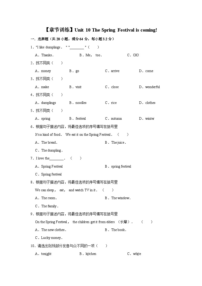 湘鲁版 小学英语 五年级上册  unit10thespringfestivaliscoming!测试卷（含答案解析）第1页