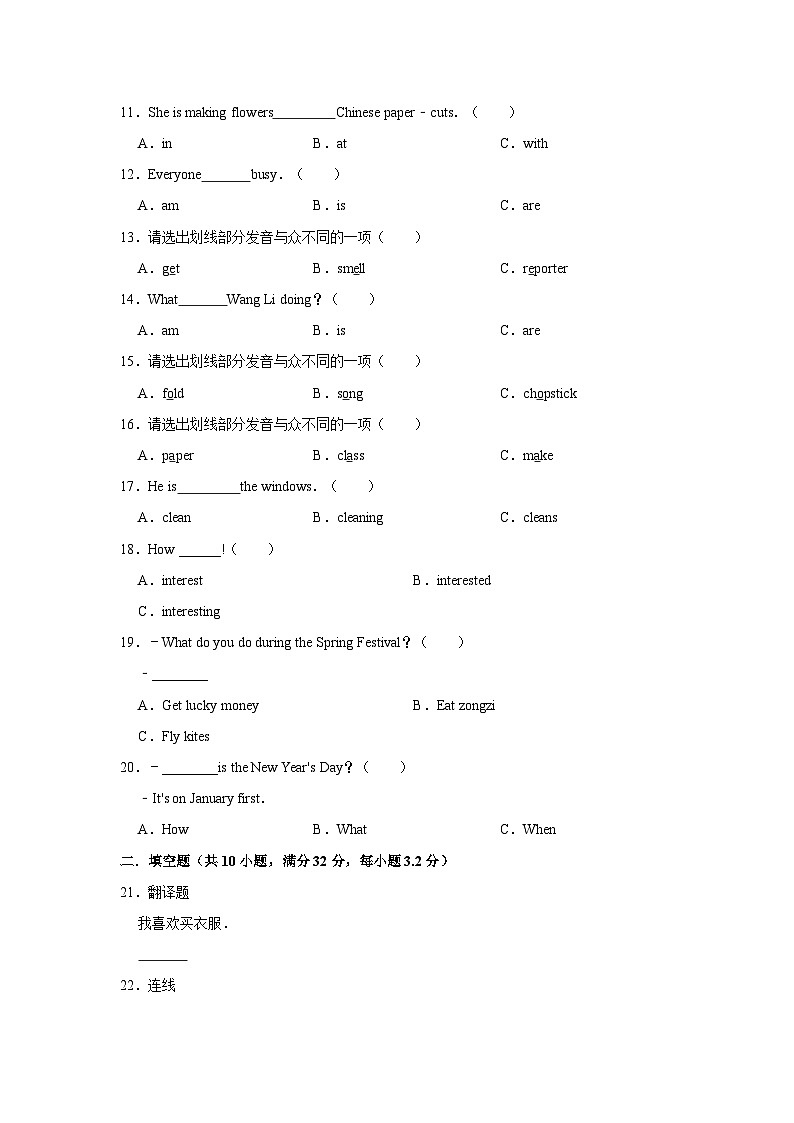 湘鲁版 小学英语 五年级上册  unit10thespringfestivaliscoming!测试卷（含答案解析）第2页
