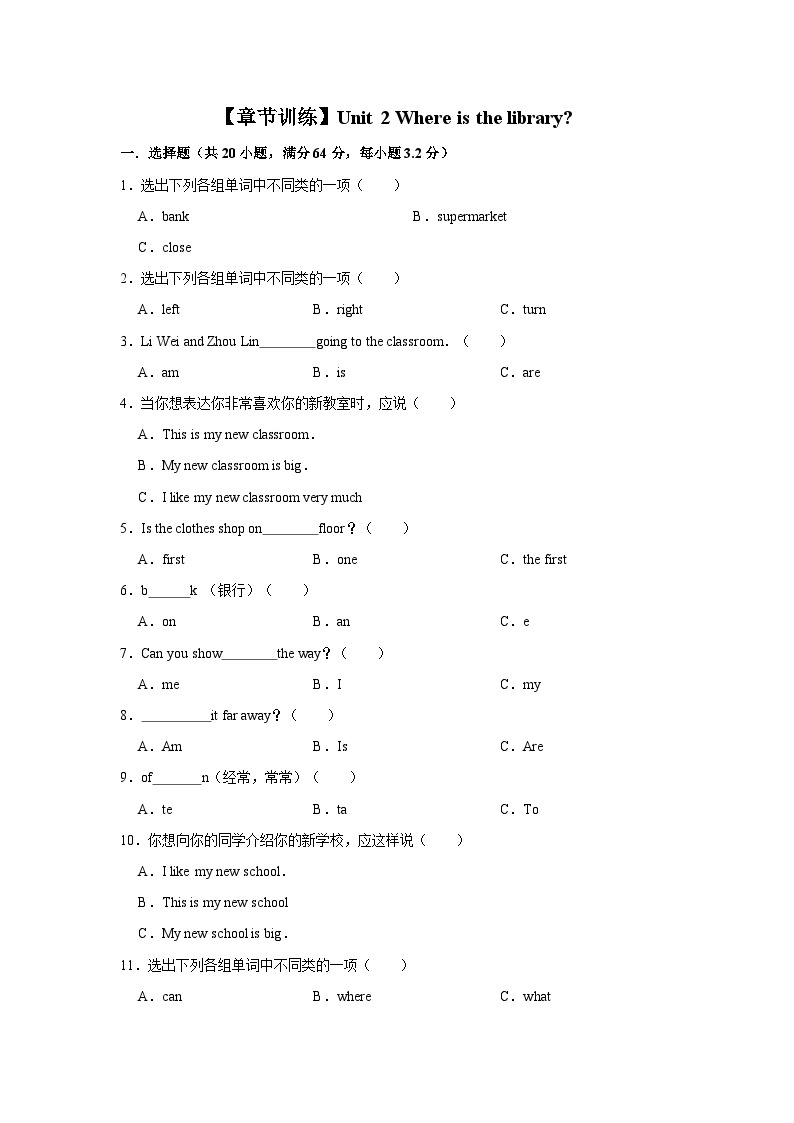 湘鲁版 小学英语 五年级上册  unit2whereisthelibrary测试卷（含答案）01