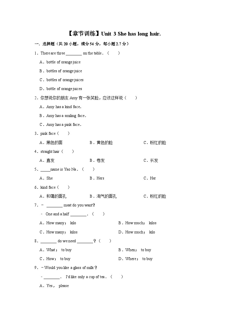 湘鲁版 小学英语 五年级上册  unit3shehaslonghair测试卷（含答案）01
