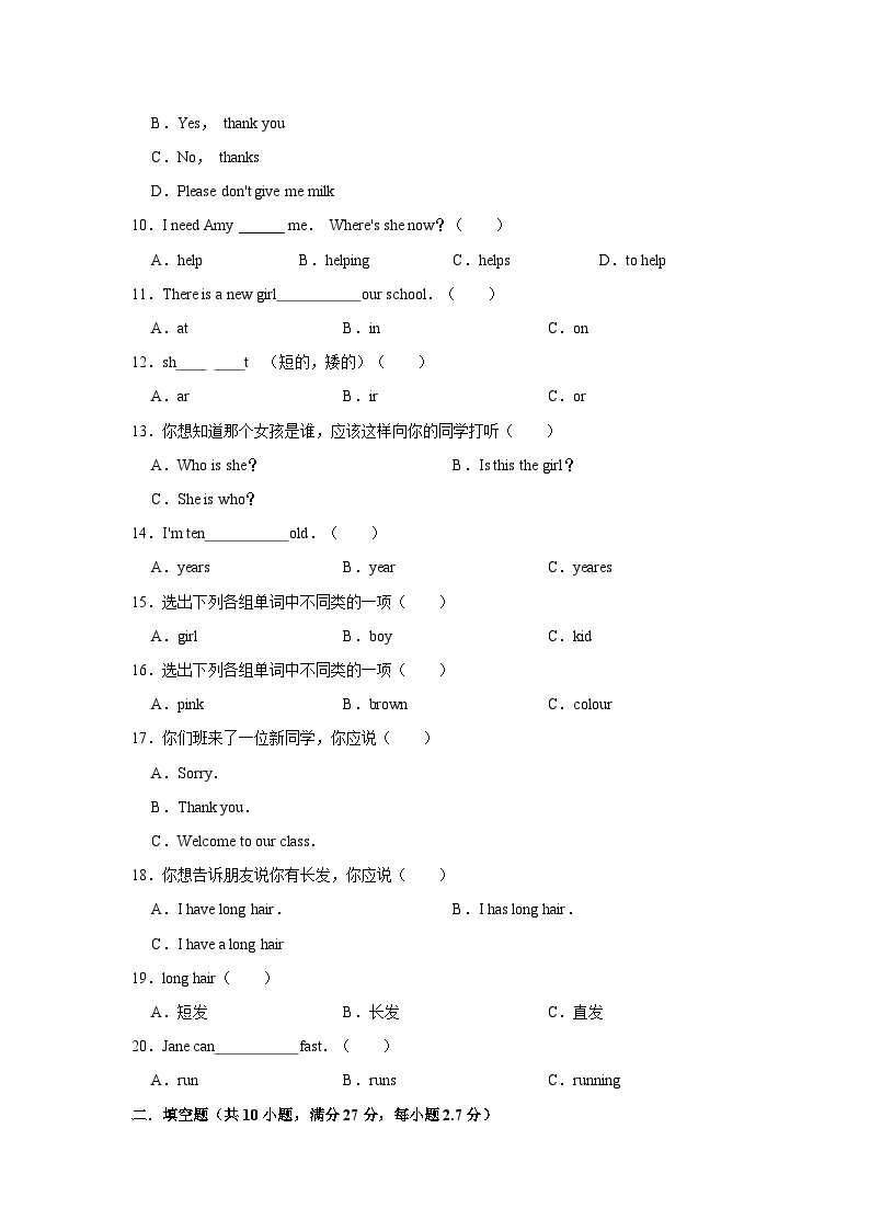 湘鲁版 小学英语 五年级上册  unit3shehaslonghair测试卷（含答案）02