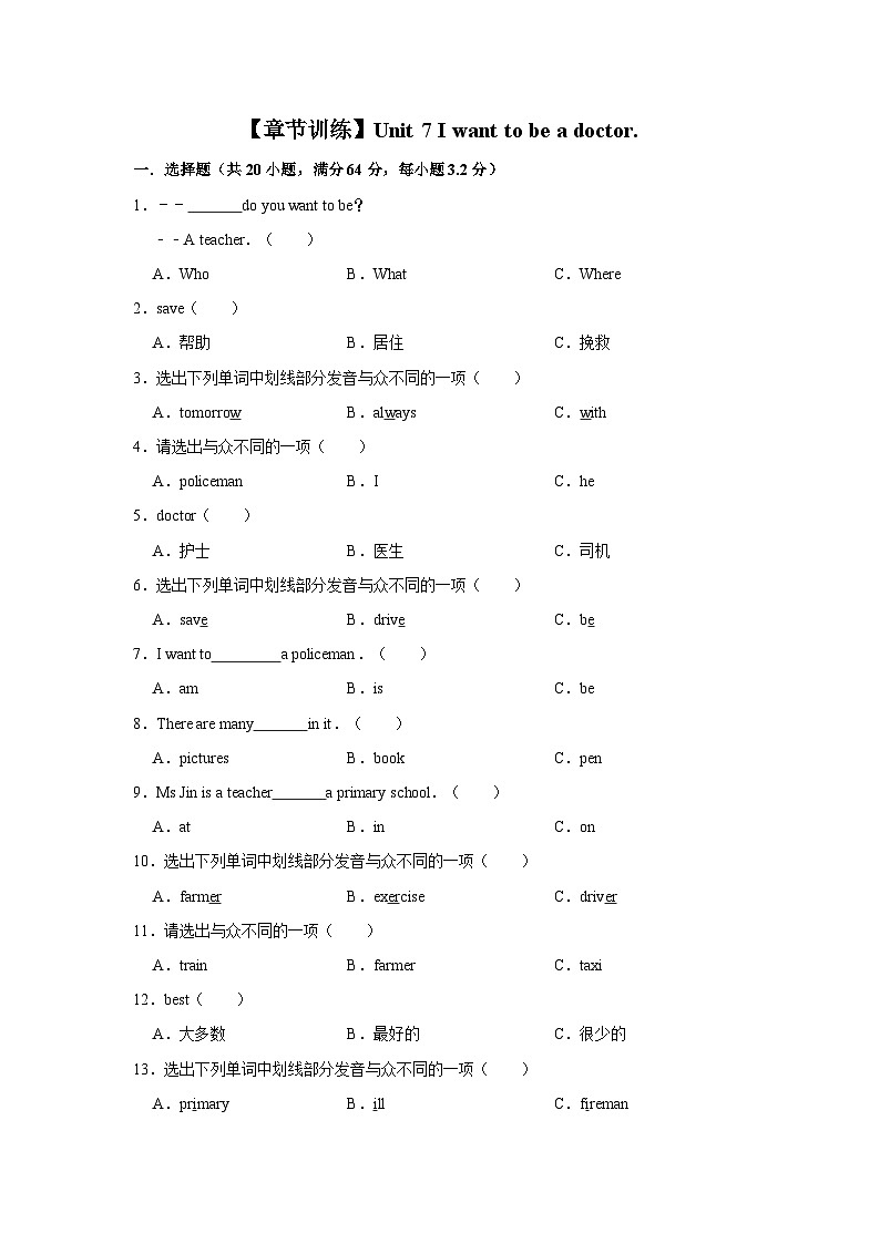 湘鲁版 小学英语 五年级上册  unit7Iwanttobeadoctor测试卷（含答案）第1页