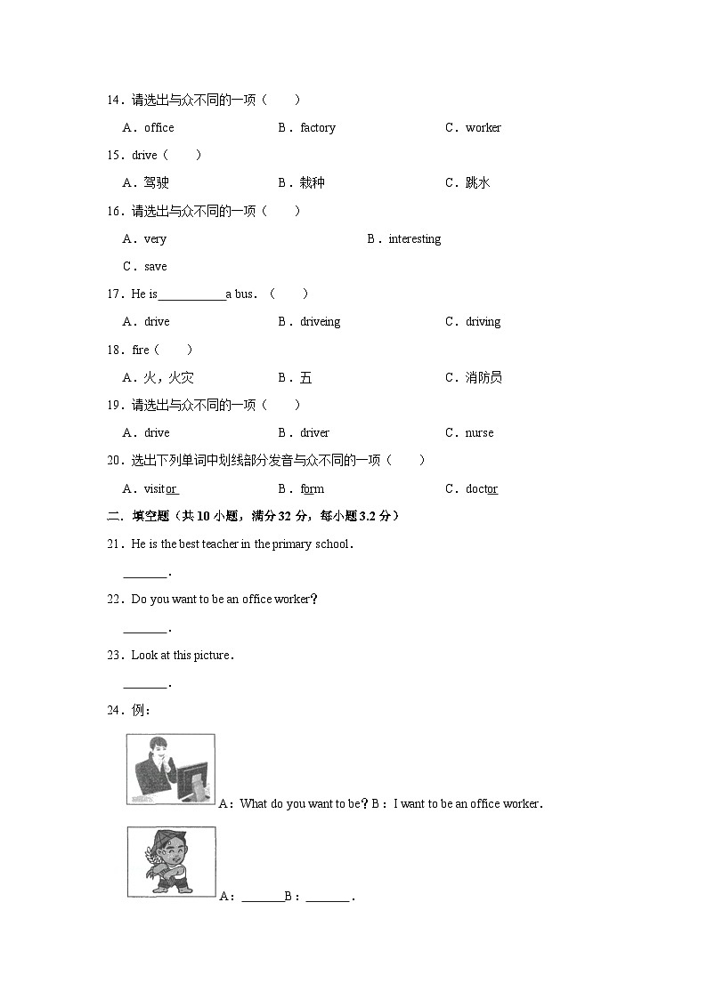 湘鲁版 小学英语 五年级上册  unit7Iwanttobeadoctor测试卷（含答案）第2页