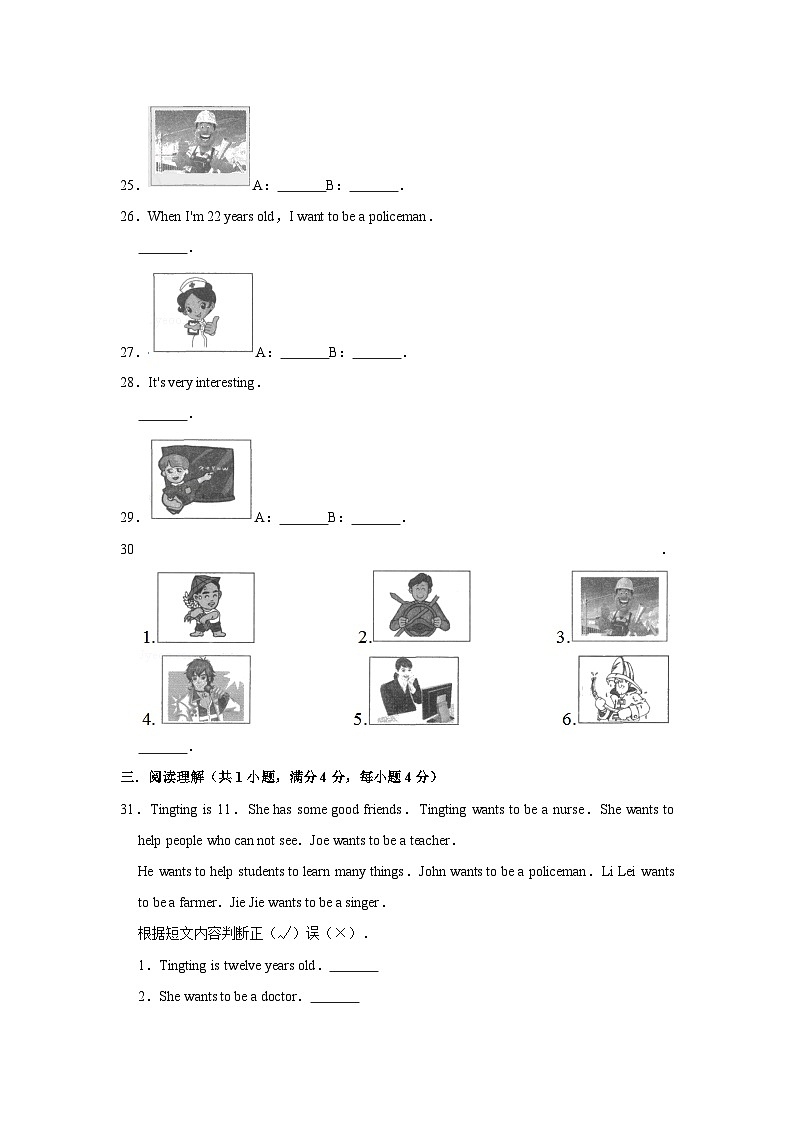 湘鲁版 小学英语 五年级上册  unit7Iwanttobeadoctor测试卷（含答案）第3页