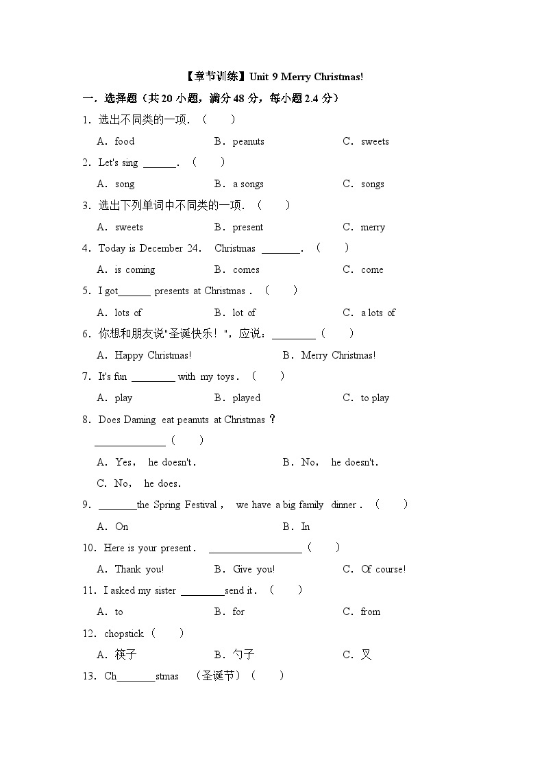 湘鲁版 小学英语 五年级上册  unit9merrychristmas!测试卷（含答案解析）01