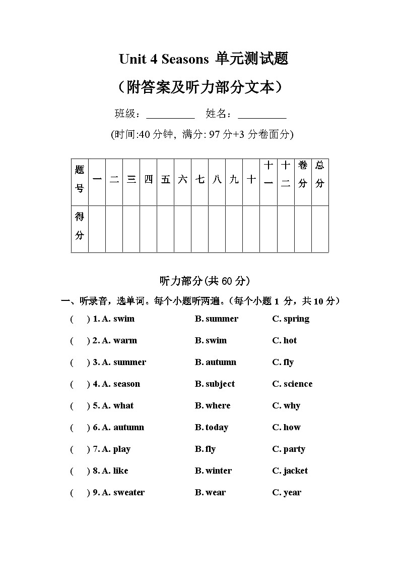 鲁科版(五四制 )小学英语 四年级上册 Unit 4 Seasons 单元测试题（含答案及听力音频、原文）01