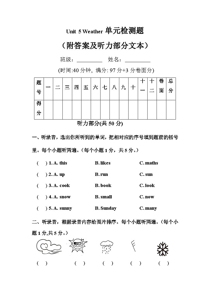 鲁科版(五四制 )小学英语 四年级上册 Unit 5 Weather 单元测试题（含答案及听力音频、原文）01