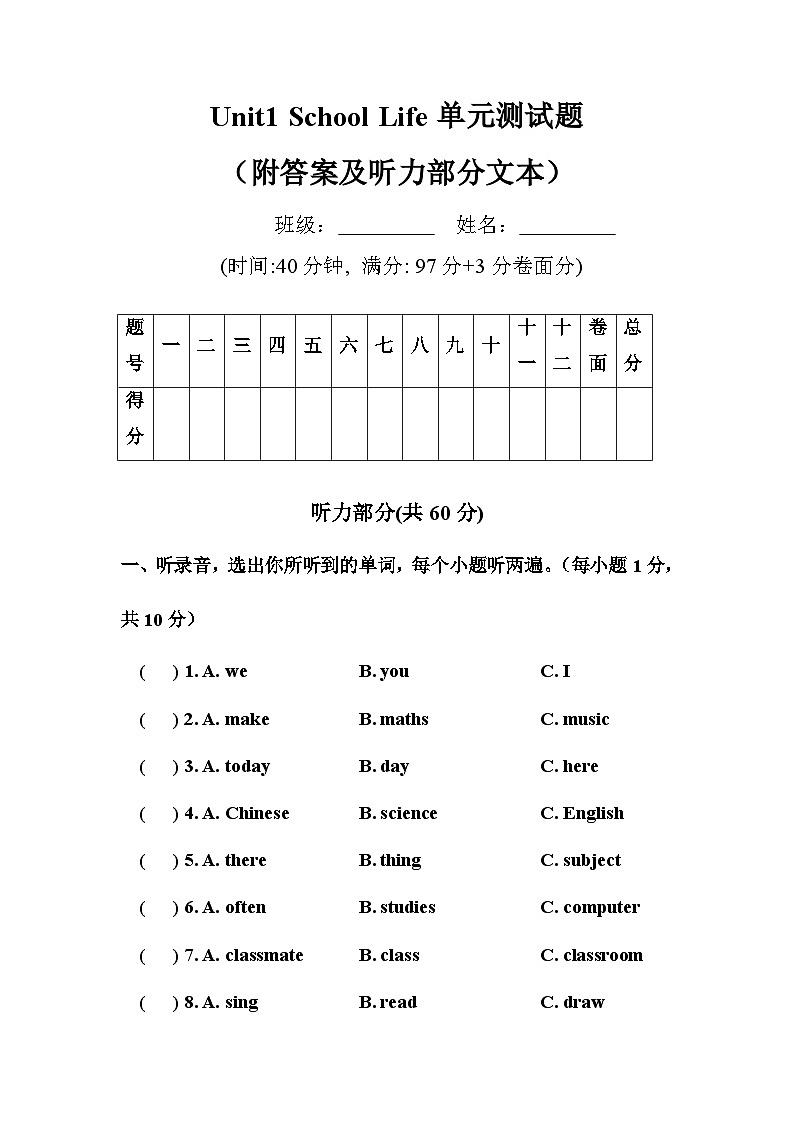 鲁科版(五四制 )小学英语 四年级上册 Unit1 School Life单元测试题（含答案及听力音频、原文）01