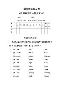 鲁科版(五四制 )小学英语 四年级上册 期末测试题（含答案，含听力原文和音频）