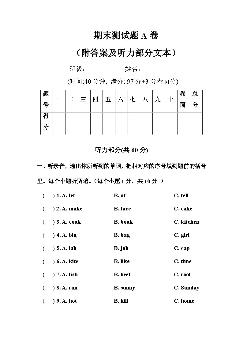 鲁科版(五四制 )小学英语 四年级上册 期末测试题（含答案，含听力原文和音频）01