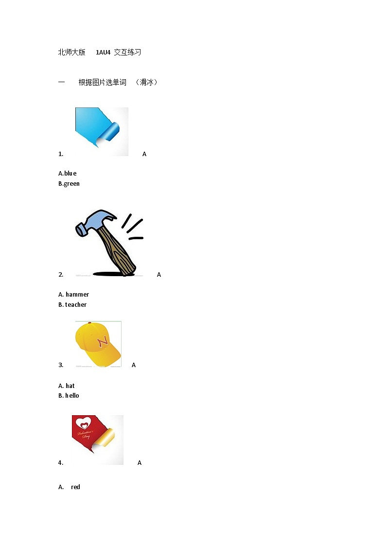 北师大版（一起）小学英语 一年级上册 Unit 4 Colors 交互练习-单元练习第1页