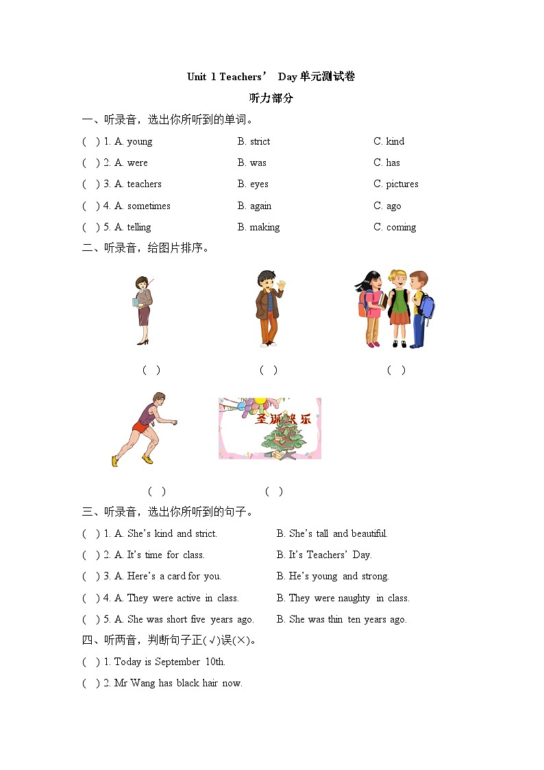 鲁科版 小学英语 五年级上册  -unit 1 teachers’ day （单元测试）（含答案及听力书面材料） 试卷01