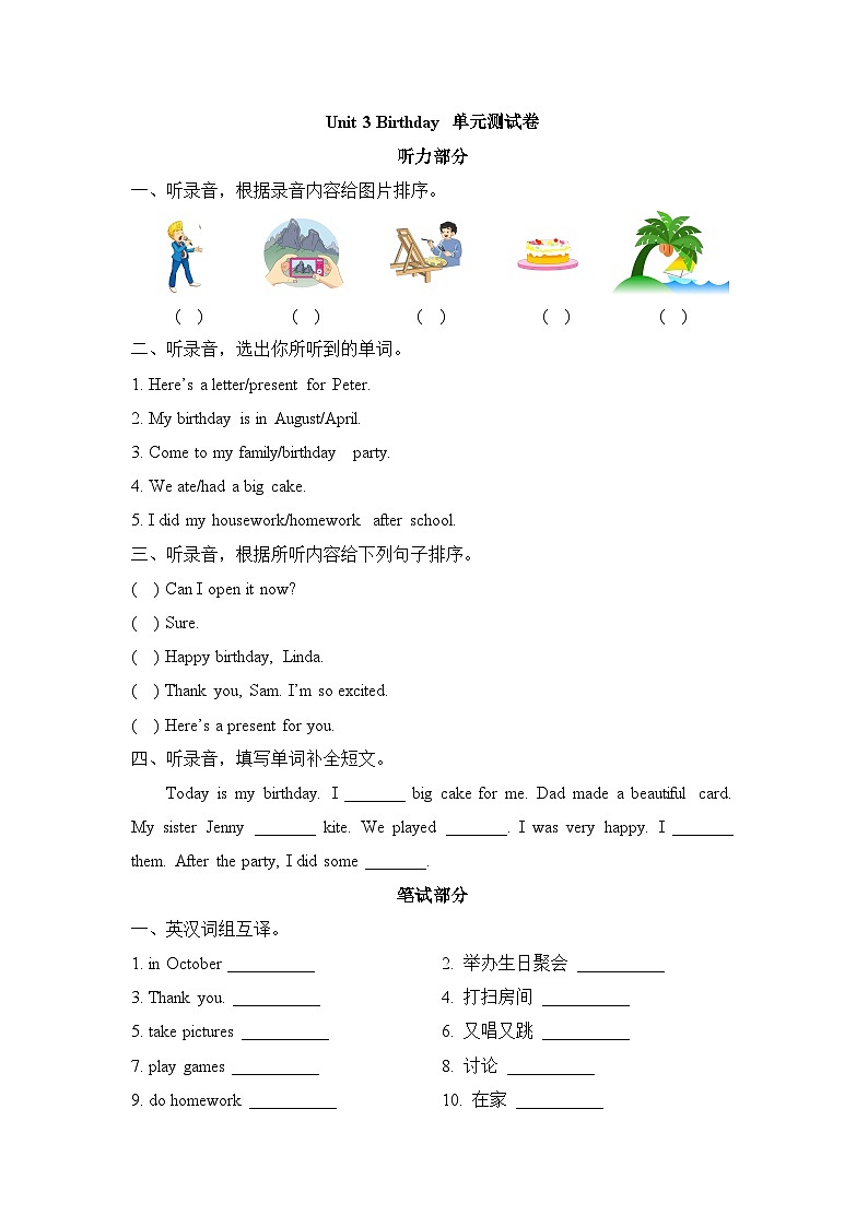 鲁科版 小学英语 五年级上册  -unit 3 birthday （单元测试）（含答案及听力书面材料） 试卷01