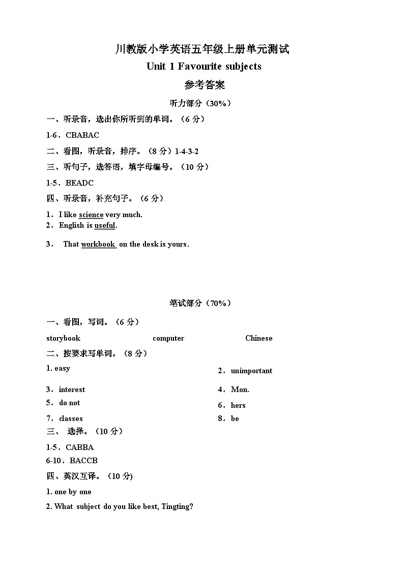 川教版小学英语五年级上册 Unit 1 Favourite subjects 单元测试（含答案及听力书面材料）01